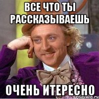 все что ты рассказываешь очень итересно