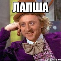 лапша 