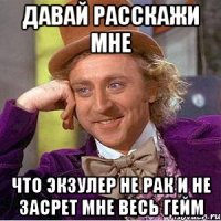 давай расскажи мне что экзулер не рак и не засрет мне весь гейм