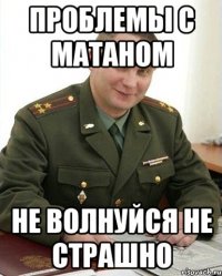 проблемы с матаном не волнуйся не страшно