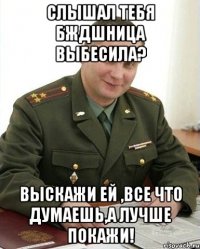 слышал тебя бждшница выбесила? выскажи ей ,все что думаешь,а лучше покажи!