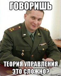 говоришь теория управления это сложно?