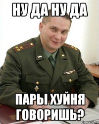 ну да ну да пары хуйня говоришь?