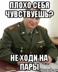 плохо себя чувствуешь? не ходи на пары