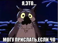 я,это... могу прислать,если чо