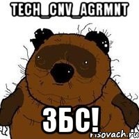 tech_cnv_agrmnt збс!