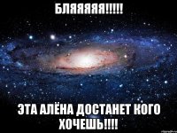 бляяяяя!!! эта алёна достанет кого хочешь!!!