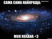 сама сама найкраща:******* моя кохана <3