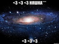 <3 <3 <3 няшка*** <3 <3 <3