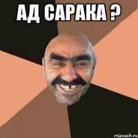 ад сарака ? 