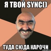 я твой sync() туда сюда карочи