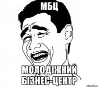 мбц молодіжний бізнес-центр