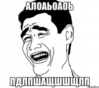 алоаьоаоь пдлпшащшшщлп
