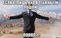 если купишь нхл я тебя нахуй пошлю понял?