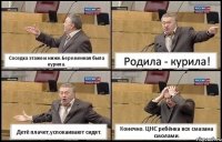 Соседка этажем ниже.Беременная была курила. Родила - курила! Детё плачет,успокаивают сидят. Конечно. ЦНС ребёнка вся смазана смолами.