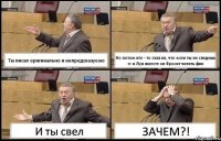 Ты писал оригинально и непредсказуемо Но потом кто - то сказал, что если ты не сведешь гг и Луи вместе он бросит читать фик И ты свел ЗАЧЕМ?!