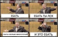 ЕБАТЬ ЕБАТЬ ТЫ ЛОХ ЕБАТЬ СКОЛЬКО МНОГОТОЧИЙ И ЭТО ЕБАТЬ