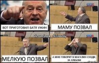 вот приготовил батя ужин маму позвал мелкую позвал а мне говорит в магазин сходи, за хлебом