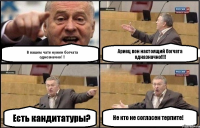 В вашем чате нужен богчата однозначно!!! Есть кандитатуры? Ариец вон настоящий богчата одназначно!!! Не кто не согласен терпите!