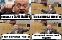 пришел в GAME STATION там выиграл тикеты и там выиграл тикеты ушел домой воооот с такой игрушкой