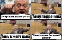 Этому сиськи дала потрогать Тому подрочила Тому в жопу дала Лиза,как можно быть такой шлюхой?