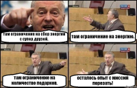 там ограничение на сбор энергии с супер друзей. там ограничение на энергию. там ограничение на количество подарков. осталось опыт с миссий порезать!