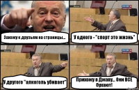 Захожу к друзьям на страницы... У одного - "спорт это жизнь" У другого "алкоголь убивает" Прихожу в Джаву... Они ВСЕ бухают!