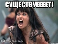 существуеееет! 
