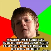  нарушение правил раздела дпс, выставленных модератором раздела police miami: "посторонним в беседку дпс писать запрещено".