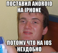 поставил android на iphone потому что на ios неудобно