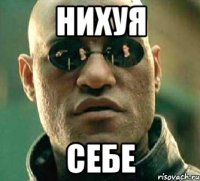 нихуя себе