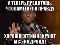 А теперь представь, чтоGameloft и правду хорошо оптимизируют MC5 на дроиде