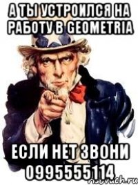 а ты устроился на работу в geometria если нет звони 0995555114