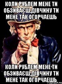 коли рублем мене ти обзиваєш,дівчину ти мене так огорчаешь коли рублем мене ти обзиваєш,дівчину ти мене так огорчаешь