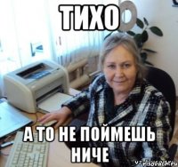 тихо а то не поймешь ниче