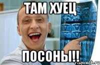 там хуец посоны!!