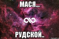 мася... рудской..