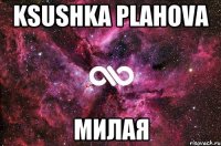 ksushka plahova милая