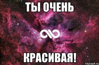 ты очень красивая!