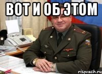 вот и об этом 