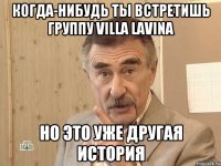 когда-нибудь ты встретишь группу villa lavina но это уже другая история