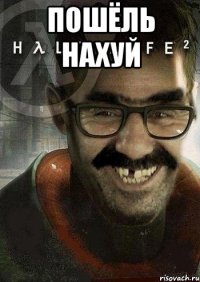 пошёль нахуй 