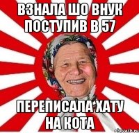 Взнала шо внук поступив в 57 переписала хату на кота