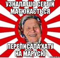 Узнала шо Сергій матюкається Переписала хату на Марусю