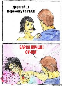 ДорогоЙ...Я Перехожу За РЕАЛ! БарСА лучше! СучКА*