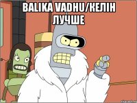 balika vadhu/келін лучше 