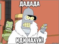 дадада иди нахуй!