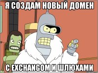 я создам новый домен с exchangом и шлюхами