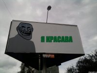 Я красава