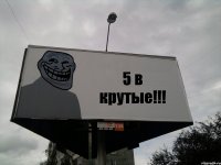 5 в крутые!!!